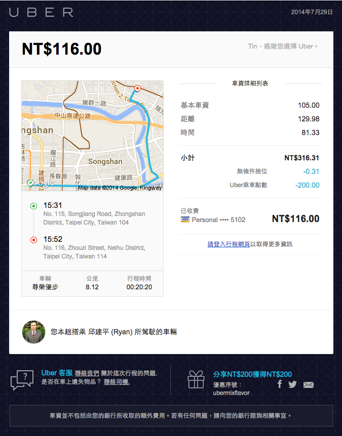 Uber最新2020優惠序號「mixflavor」免費乘車點數120元（2021/6/30截止 