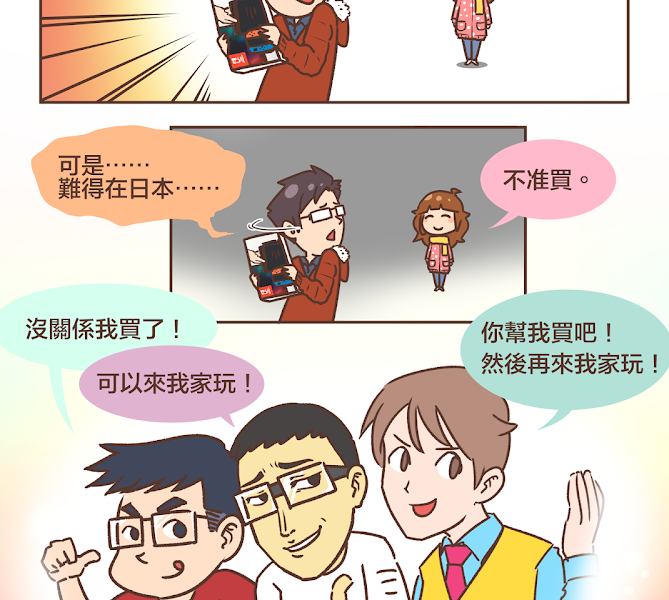 Nintendo Switch 開箱!被我在日本買到啦!